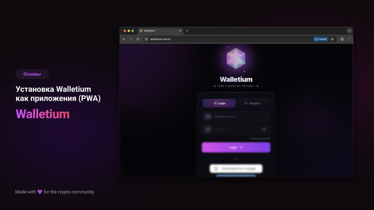 Installing Walletium as an App (PWA) on Android, iOS, Windows, and macOS - Bypassing Restrictions
